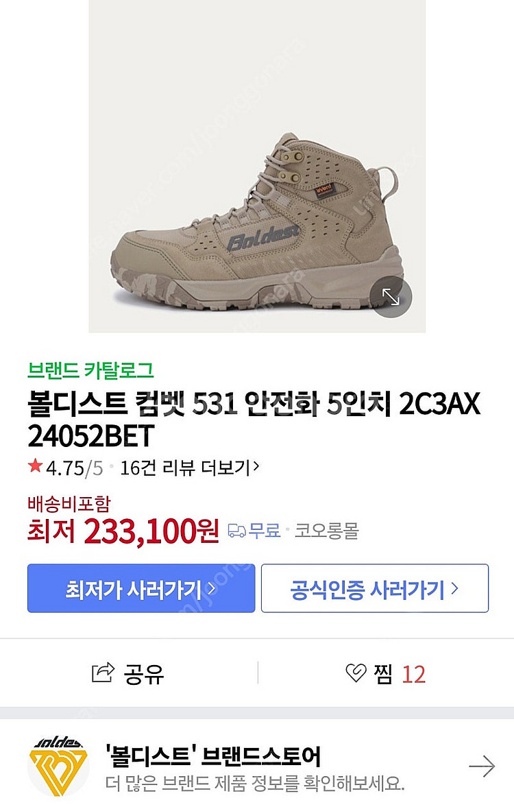 볼디스트 안전화275 판매--2