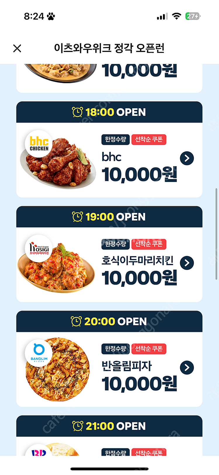 쿠팡이츠 호식이 만원할인쿠폰 삽니다--0