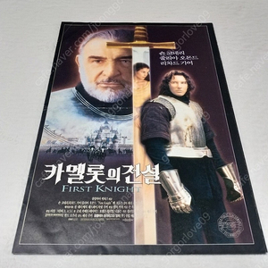 1995년 카멜롯의 전설, 숀 코넬리, 리차드 기어, 줄리아 오몬드1995년 브레이브 하트, 멜깁슨, 소피마르소, 영화 전단지