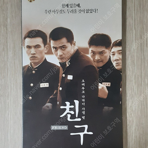 친구 영화 DVD