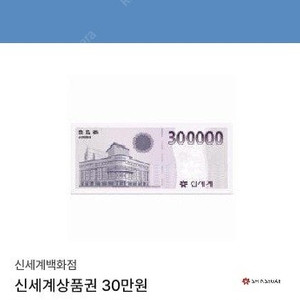 모바일 신세계 백화점 상품권 30만원 판매합니다