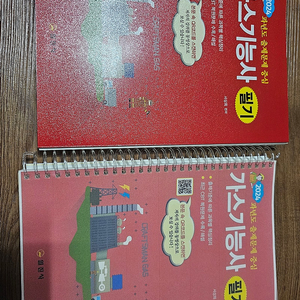 가스기능사 필기 실기책 판매