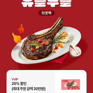 아웃백 25% 할인쿠폰(최대 20만원)