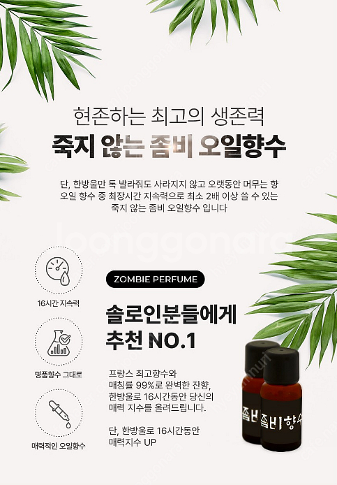 좀비향수 퍼퓸 오일 세제품 남녀 1세트(1+1) 판매합...--4