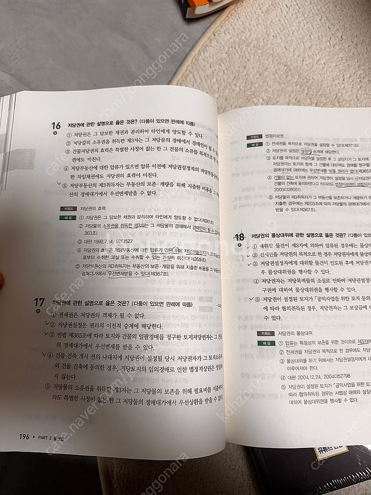 에듀윌 공인중개사 2024 1,2차 팝니다(기본서/합격...--1