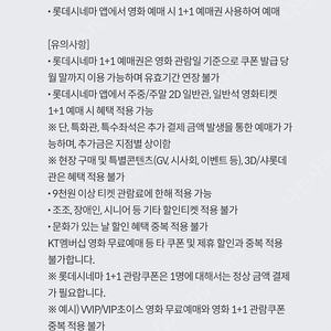 롯데시네마 1+1 예매쿠폰 1500원에 판매