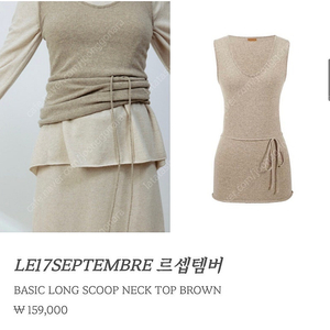 (구해요) le17septembre BASIC LONG SCOOP NECK TOP