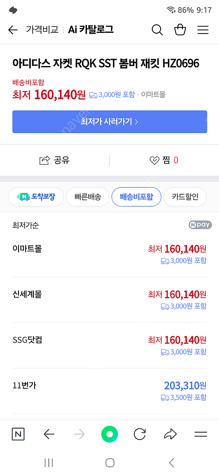 아디다스 SST 손흥민 봄버 붐버 바시티 자켓 HZ06...--1