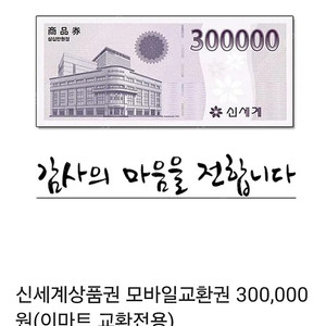 모바일 신세계 상품권 판매합니다