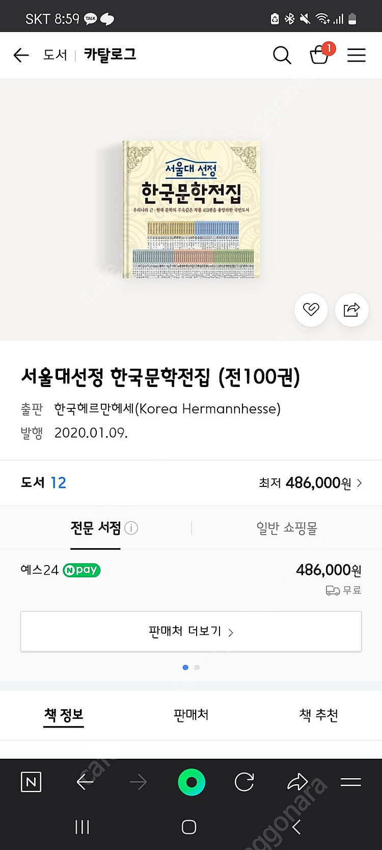 서울대선정 한국문학전집(100권)--0