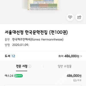 서울대선정 한국문학전집(100권)