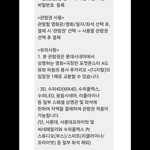 롯데시네마에서 영화<극장판 포켓몬스터 AG: 뮤와 파동의 용사 루카리오 > 2인