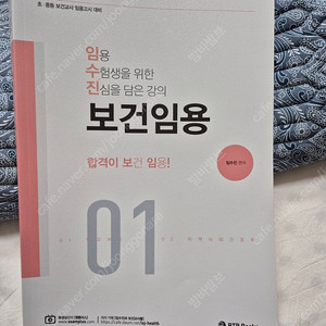 임수진 보건임용, 합격지수100 권지수 교육학, 별별 한국사 시대별 기출문제집 & 심화 책 팝니다