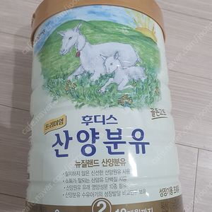 후디스 산양분유 2단계 800g