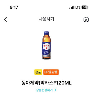 박카스 gs25 400원에 팔아요
