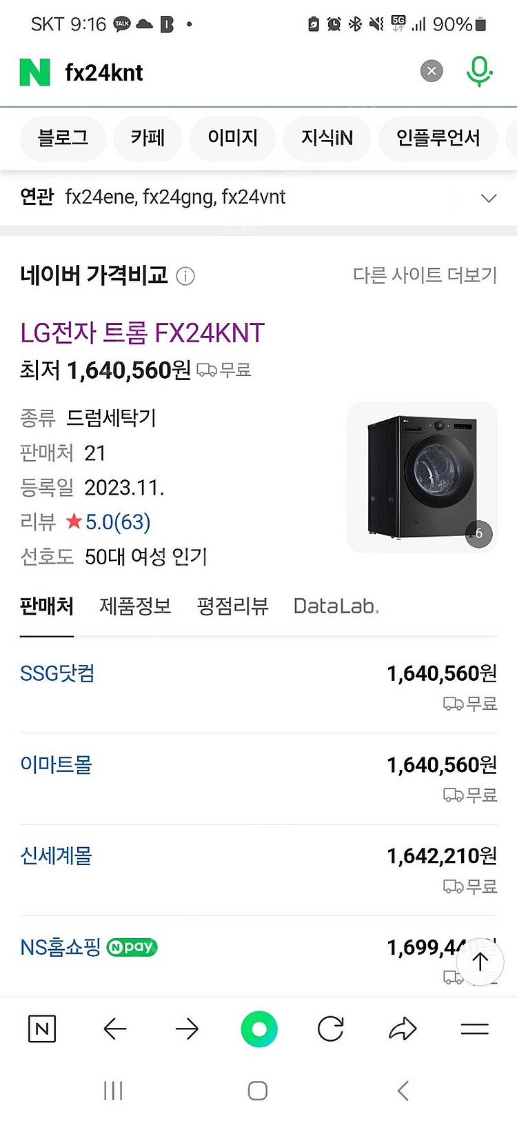 (무료배송) LG전자 트롬 24kg드럼세탁기(FX24K...--0