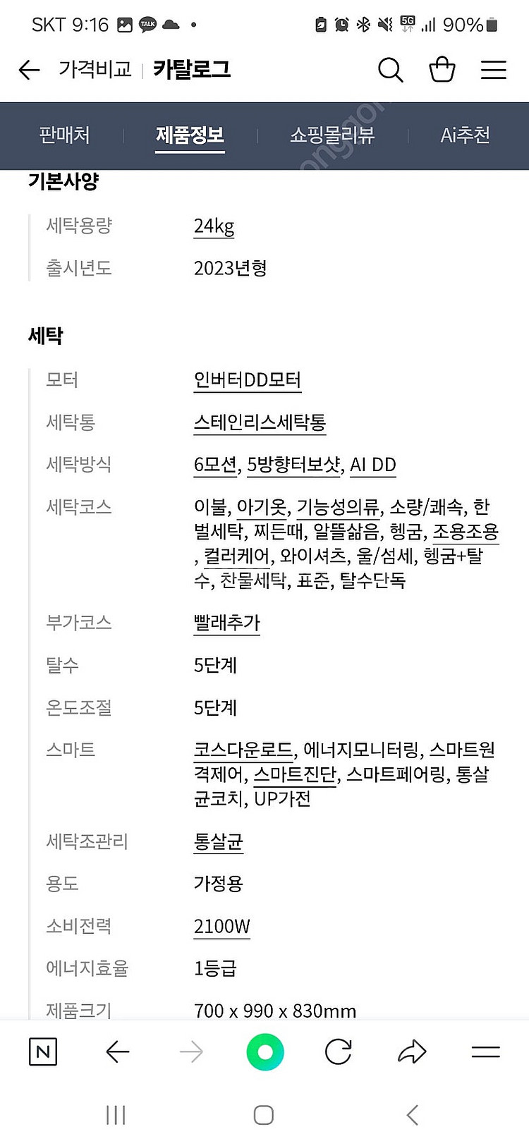 (무료배송) LG전자 트롬 24kg드럼세탁기(FX24K...--1