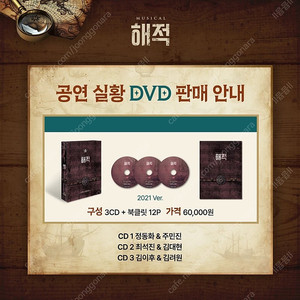 뮤지컬 해적 DVD 분철