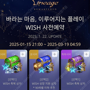 리니지 리마스터 <WISH> 사전예약쿠폰 팝니다!!