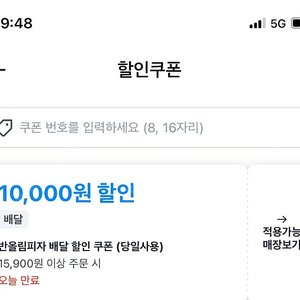 쿠팡이츠 반올림피자 9000