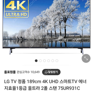 75인치 LG TV 생상품 무로배송