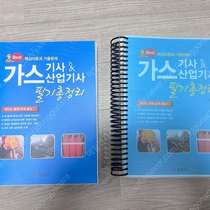 2025년 가스기사&산업기사 일진사 필기책 팝니다