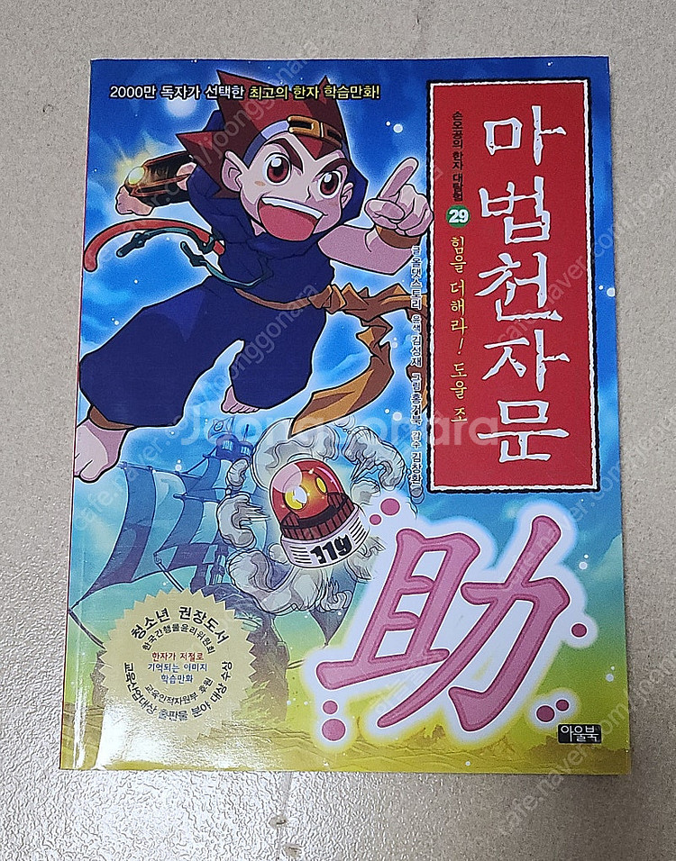 마법천자문 낱권 29, 43, 45--0