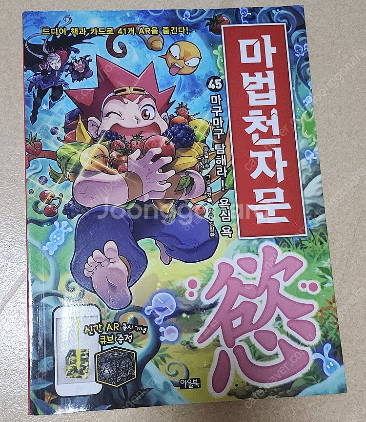 마법천자문 낱권 29, 43, 45--2