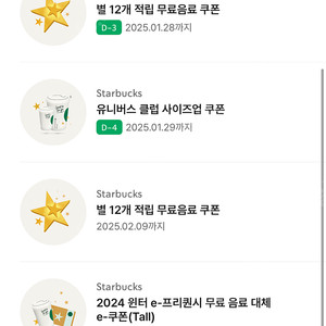 스타벅스 별쿠폰 + 사이즈업 쿠폰 합해서 4700원