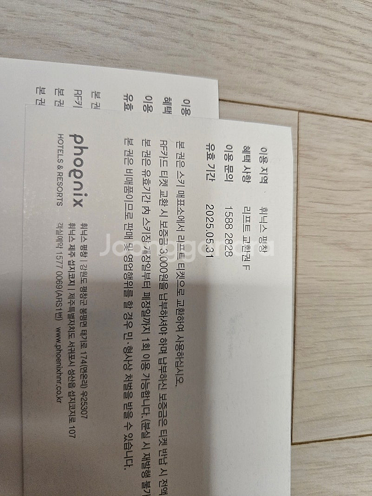 휘닉스파크 올데이패스권 팝니다--1