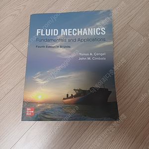 유체역학 Fluid Mechanics Cengel 4판