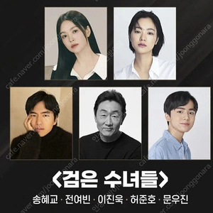 A열 티포,정중앙2연석,검은수녀들무대인사 1/28,13:30 왕십리cgv