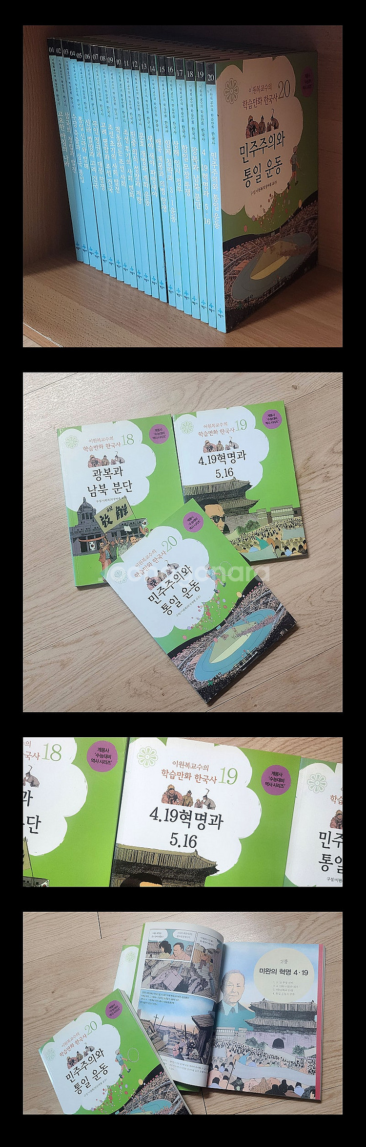 이원복 교수의 학습만화 한국사 20권 전집--0
