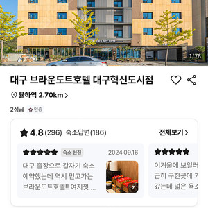 대구 브라운 도트 호텔