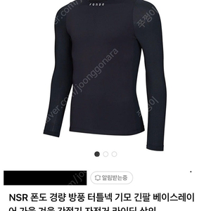 NSR 폰도 터틀넥 기모 긴팔 베이스레이어 판매 합니다