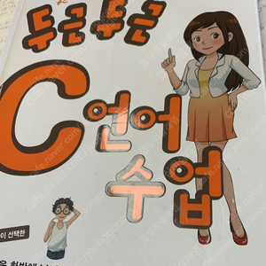 두근두근 c언어 수업 교재