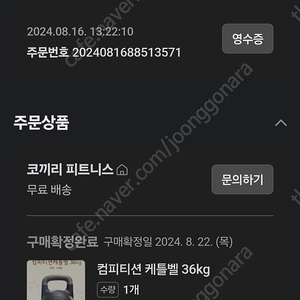 컴피티션케틀벨(코끼리피트니스) 40kg,36kg 판매합니다