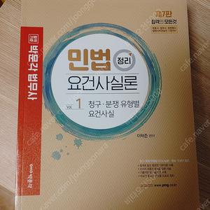 박문각 법무사 요건사실론 2022년판