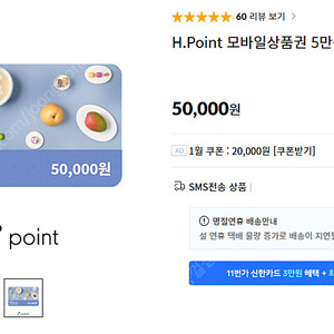 현대백화점그룹(H.Point) 통합모바일 상품권 5만원x16장(80만원) 판매