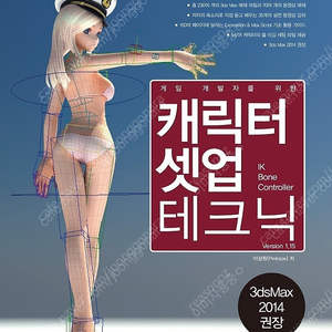 캐릭터셋업테크닉 삽니다