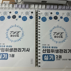 (2024/택포) 산업위생관리기사 실기