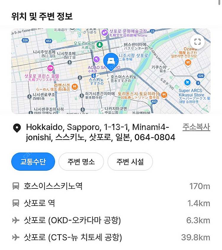 1/31-2/2 스마일 호텔 프리미엄 삿포로 스스키노 ...--2