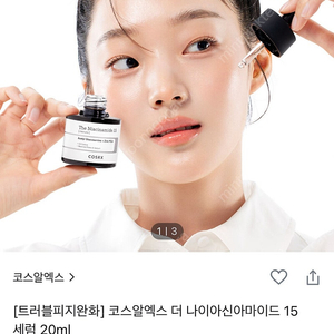 [새상품] 코스알엑스 더 나이아신아마이드 15 세럼 20ml