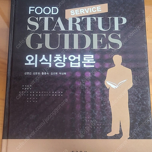 외식창업론