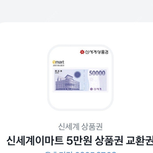 모바일 신세계 백화점 상품권 5만원권 장당 45000원에 판매합니다