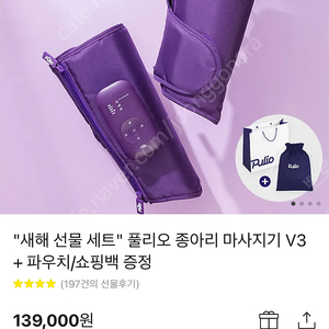 폴리오 종아리 마사지기 새제품판매해요