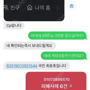 사기꾼이 새벽에도 열일합니다 카오스큐브CP