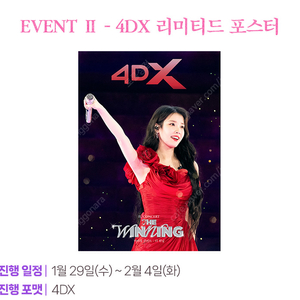 CGV 2주차 4DX 포스터 - 아이유 콘서트 더 위닝