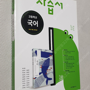 [고등 국어] 매3문/ 수능특강 문학/ 해법문학 수필.극/ 금성 자습서/ 금성 평가문제집/ 금성 국어 자습서/ 김동욱 고전시가 메가/ 내신100점 천재 기출문제집/ 더개념 블랙라벨