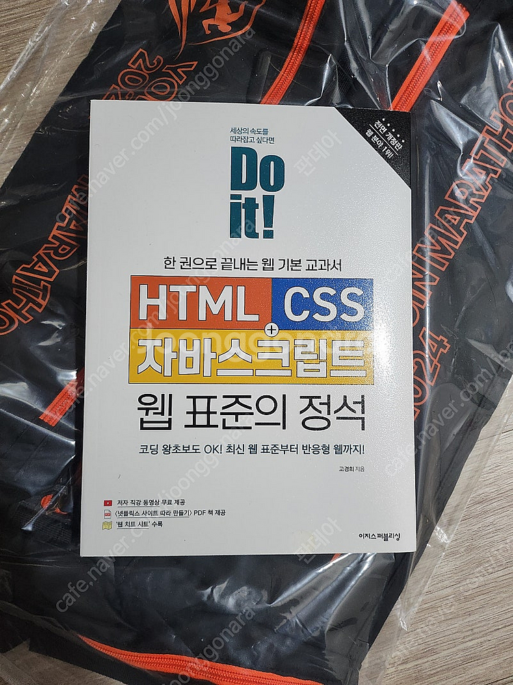 Do it! HTML CSS 자바스크립트 웹 표준의 정...--0